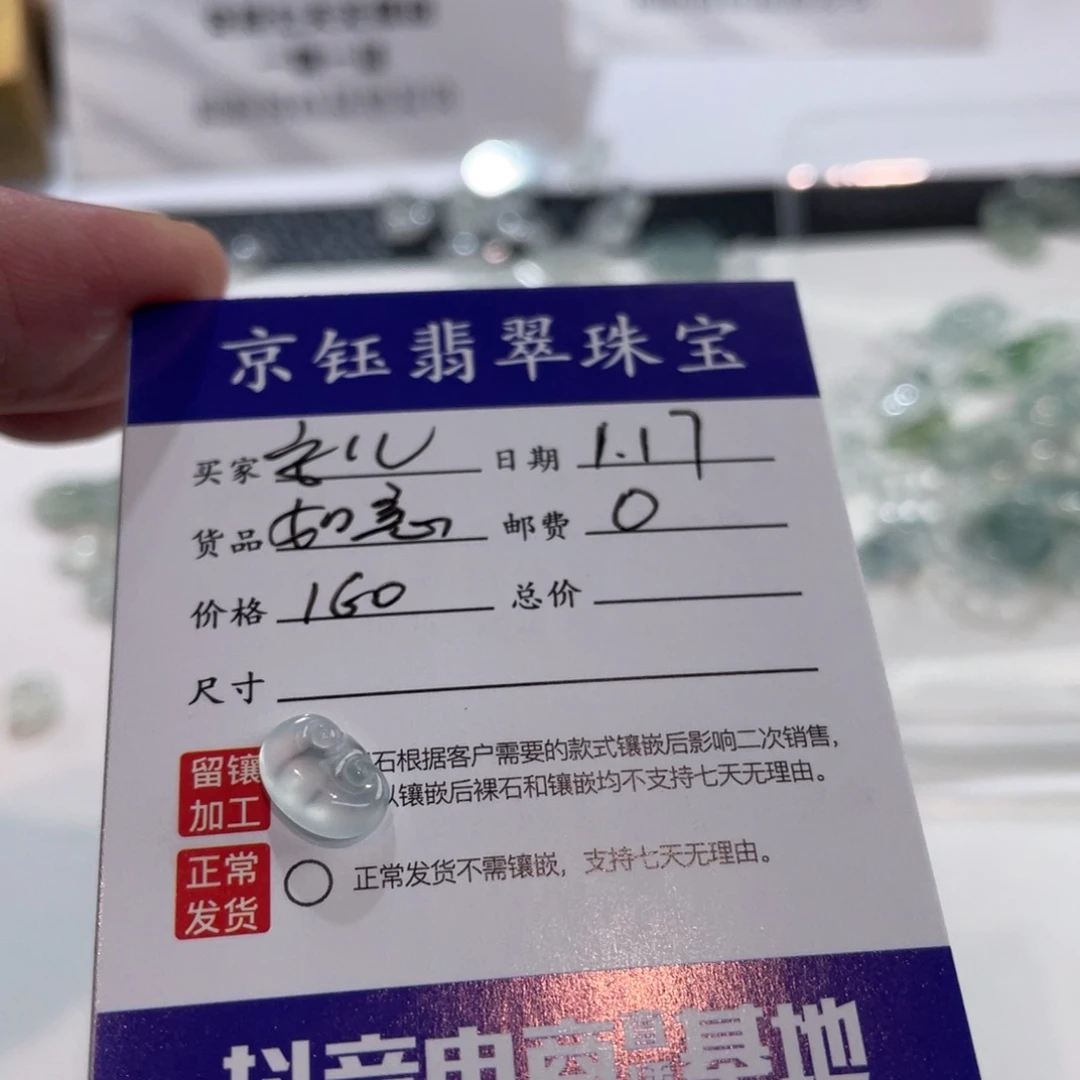 翡翠裸石安*裸石如意