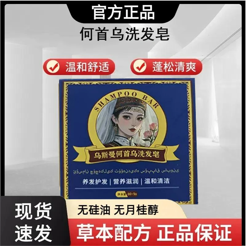 侧柏叶何首乌无患子皂角茶油纯手工冷制洗发皂护发植物蓬松养发
