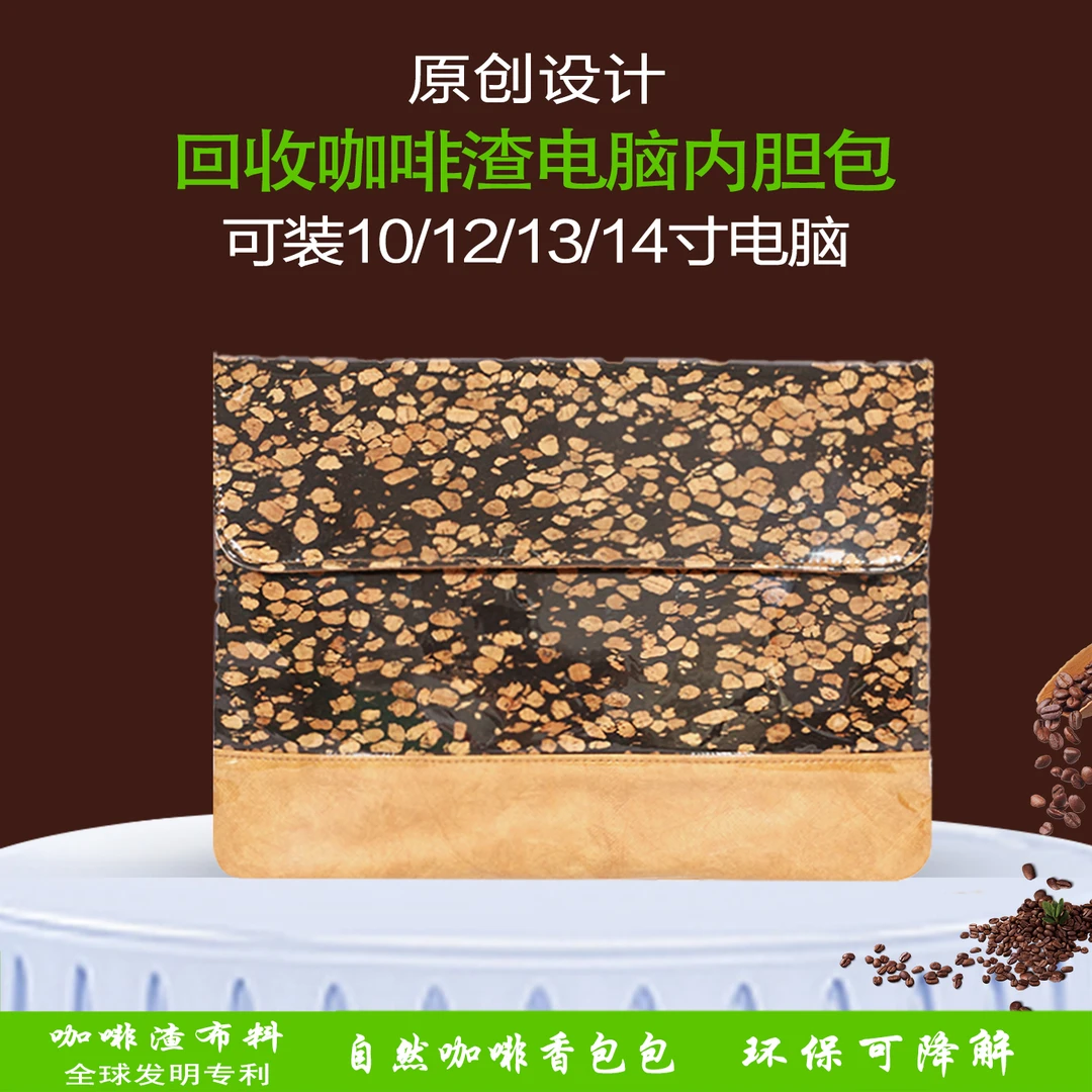JUZZEDO咖啡渣软木电脑包笔记本内胆包14寸耐污防水杜邦纸电脑包