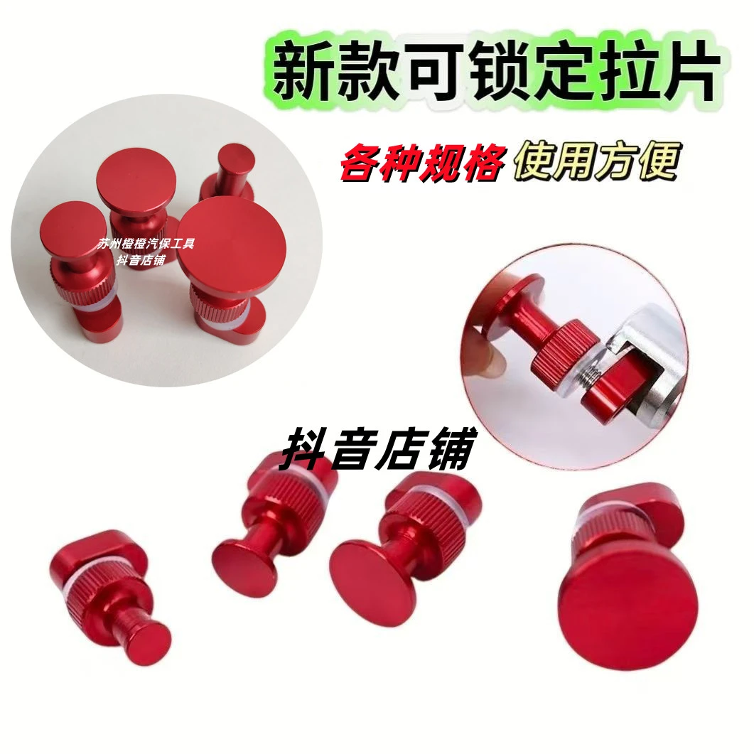 汽车凹陷修复工具 铝合金垫片加厚拉拔片冷胶凹坑凹痕维修配件