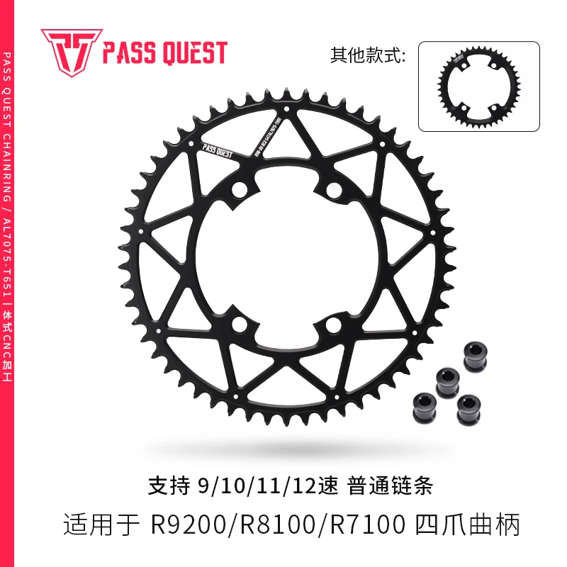 PASS QUEST R9200 7170 镂空牙盘 正负齿 公路车 牙盘