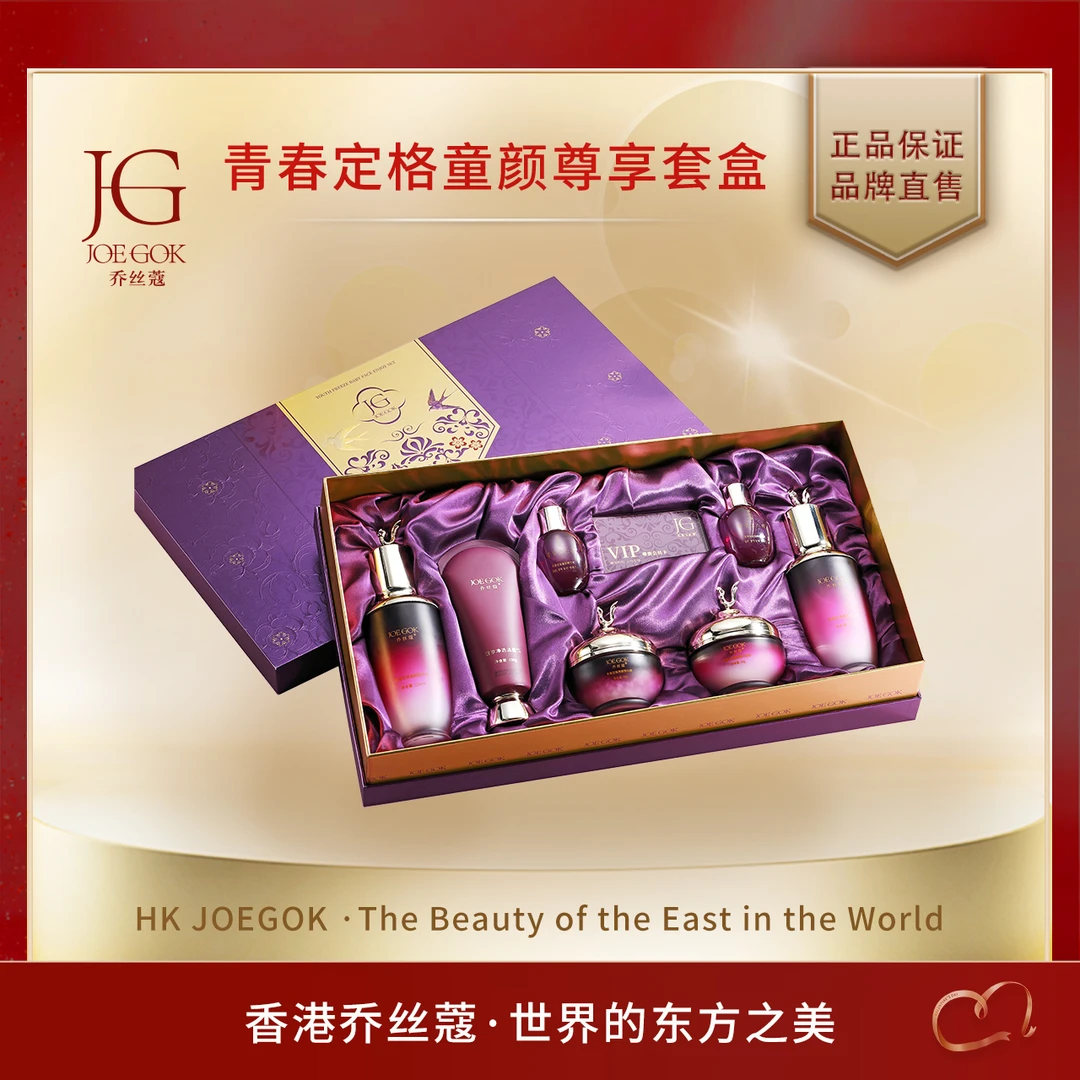 【商场专柜】青春定格童颜尊享套盒【芯妍】