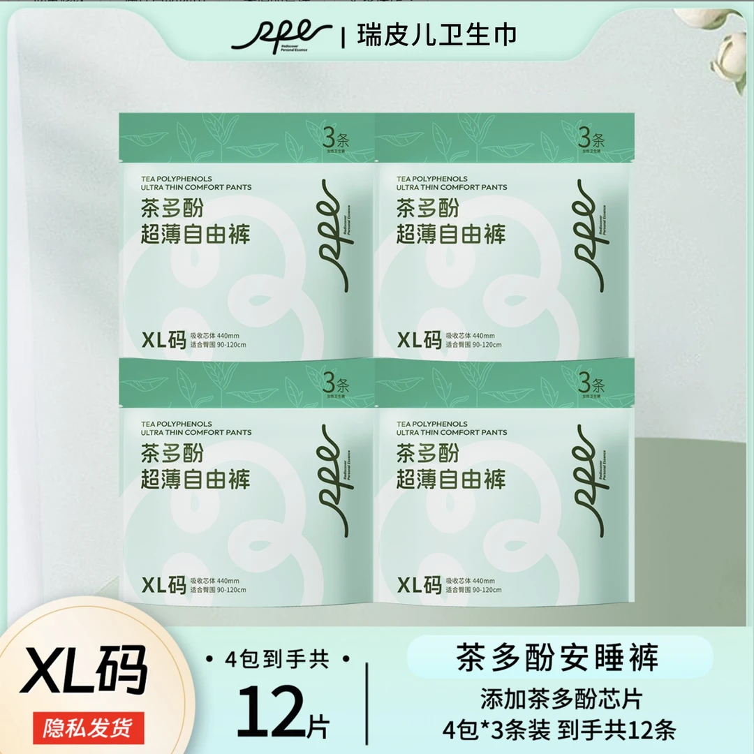 RPE瑞皮儿茶多酚超薄抑菌防侧漏夜用卫生裤柔软透气安睡裤推荐