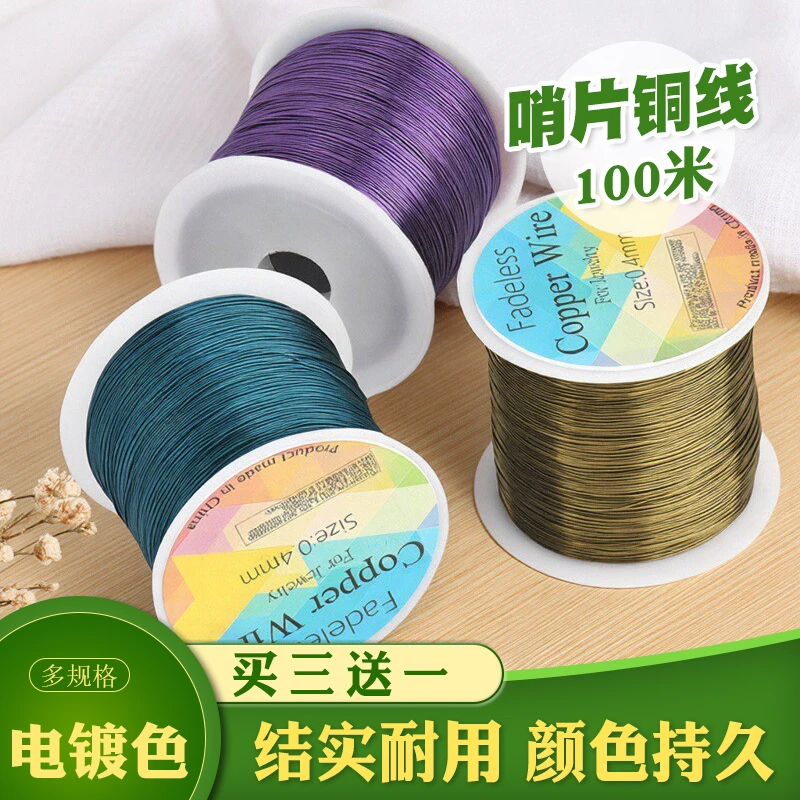 唢呐哨片制作铜丝线100米大卷合金铜彩色线0.3毫米芦苇哨片塑料叫