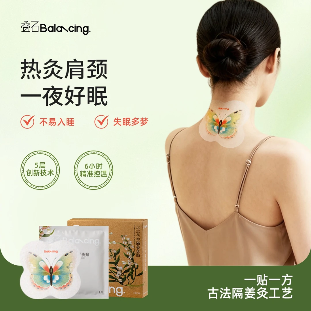 叠石艾灸贴【助眠贴】远志茯神隔姜灸贴肩颈椎贴睡眠热敷草本肩颈贴