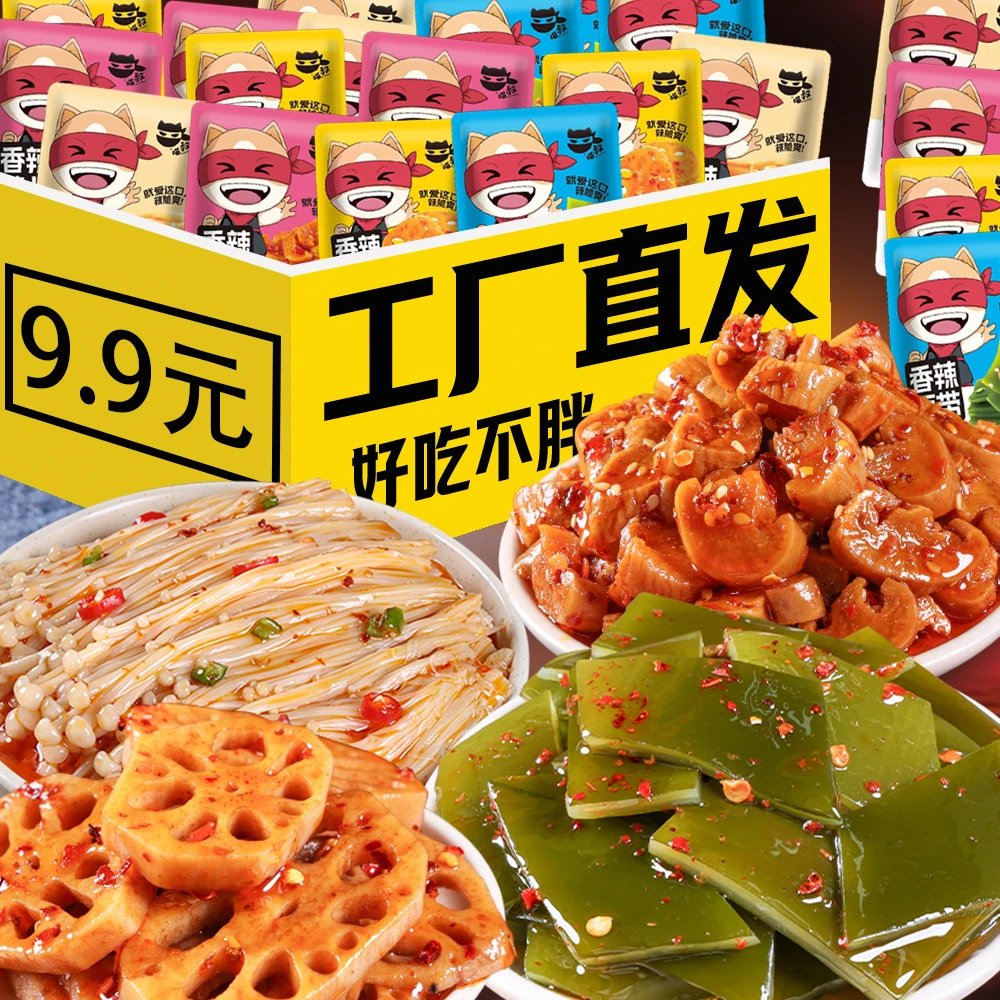 素菜组合蔬菜干香辣藕丁海带片麻辣萝卜金针菇独立小包装年货零食