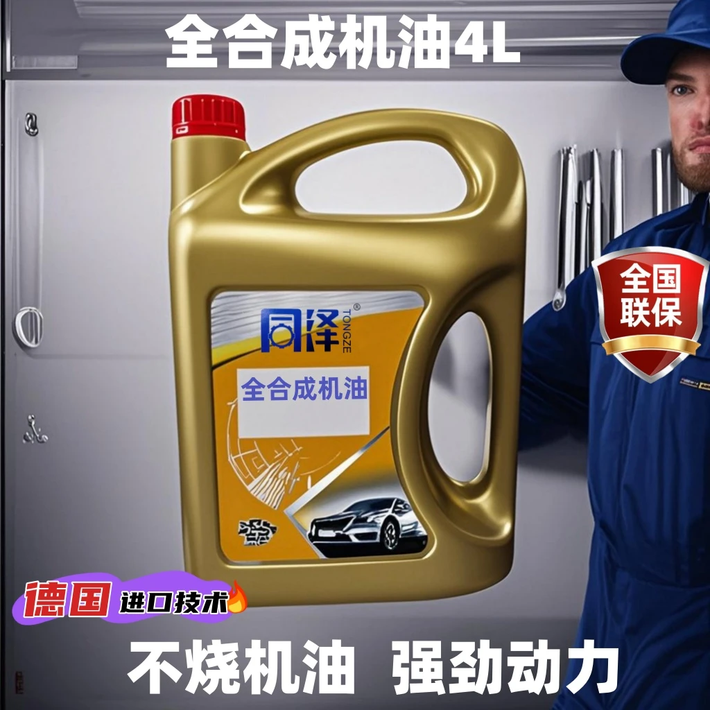 国六全合成机油长效静音四季通用适用国产德系欧系美系日系通用4L