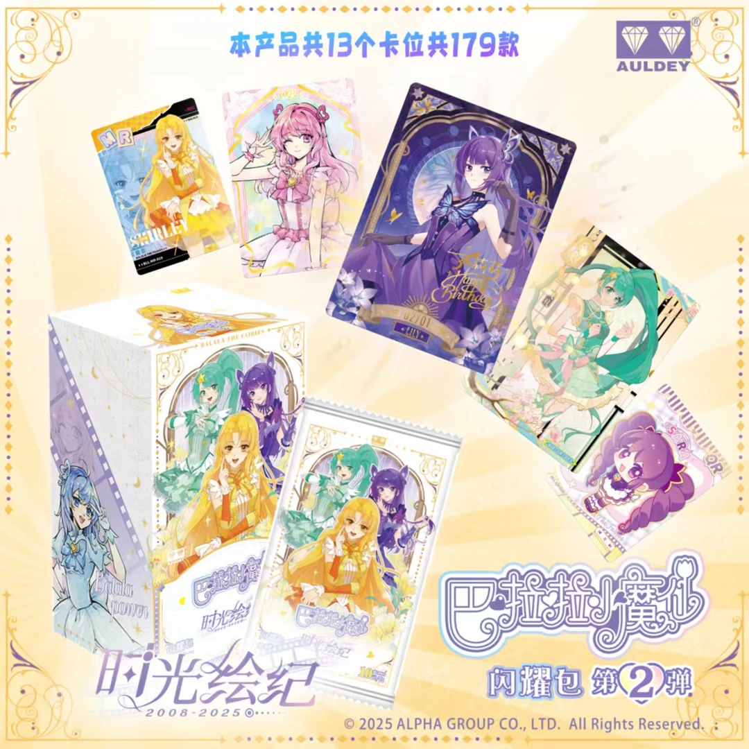 【叠盒】奥迪双钻【超子】巴啦啦小魔仙第二弹魔法闪耀包收藏卡