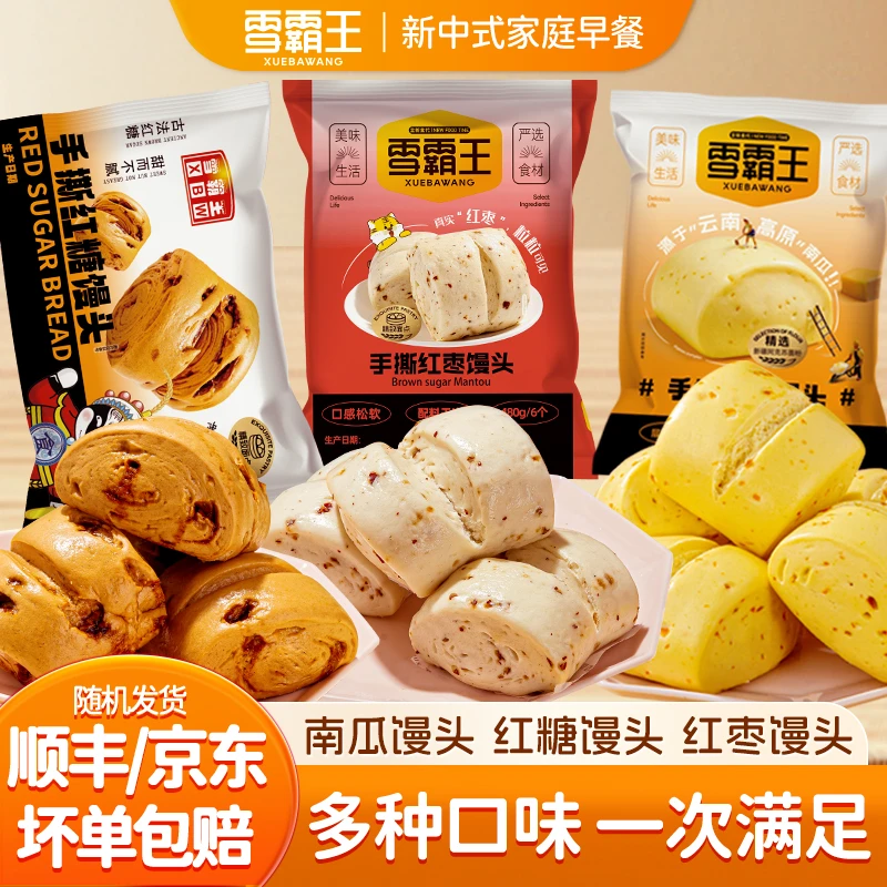 【直播专属】【馒头礼包】红糖/红枣/南瓜馒头劲道面包6个/袋