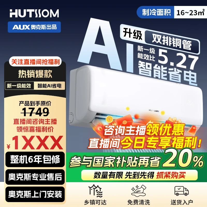 华蒜空调奥克斯（AUX）出品大1.5匹挂机新一级省电冷暖变频空调gb