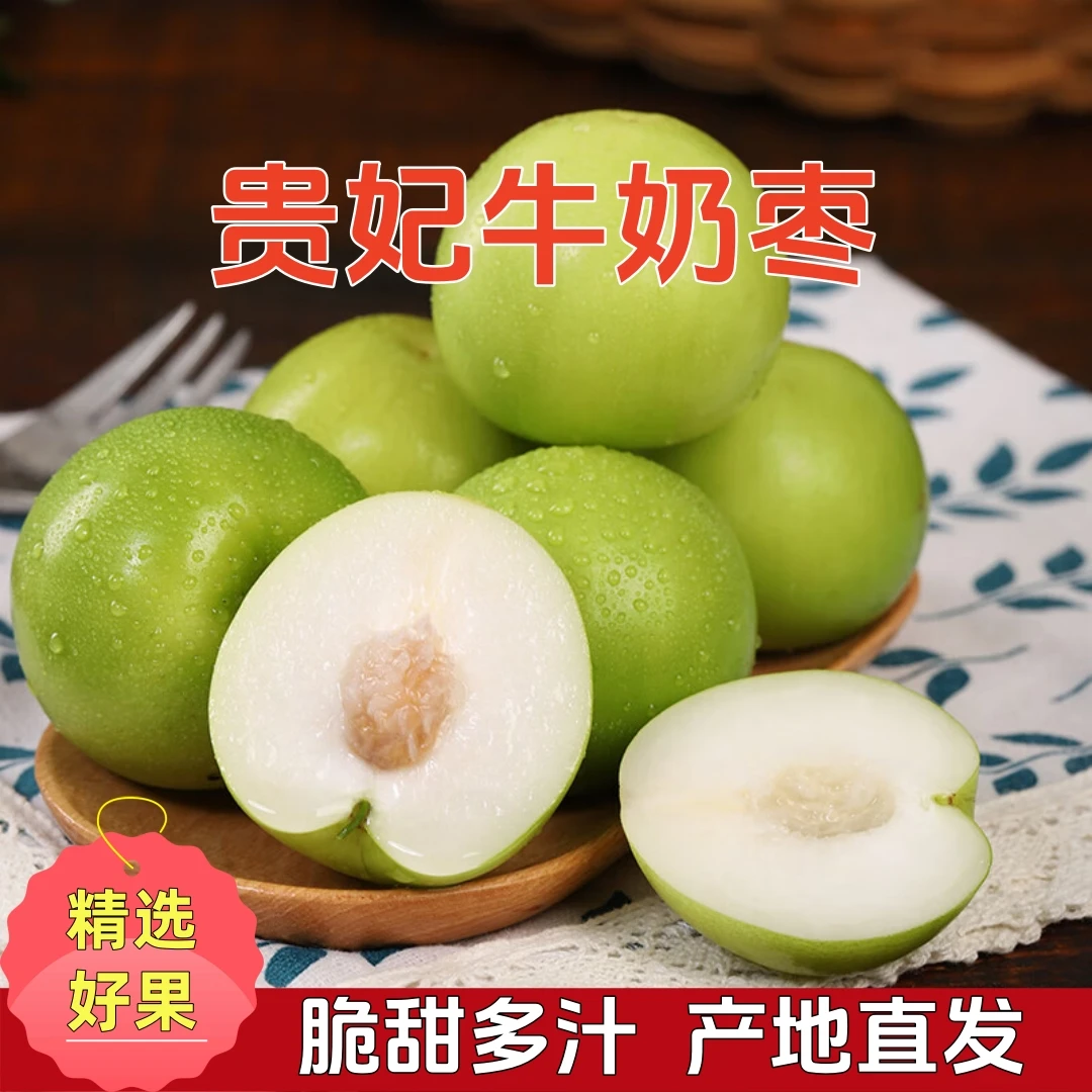 【清甜多汁】福建贵妃牛奶枣清甜多汁产地直发当季水果