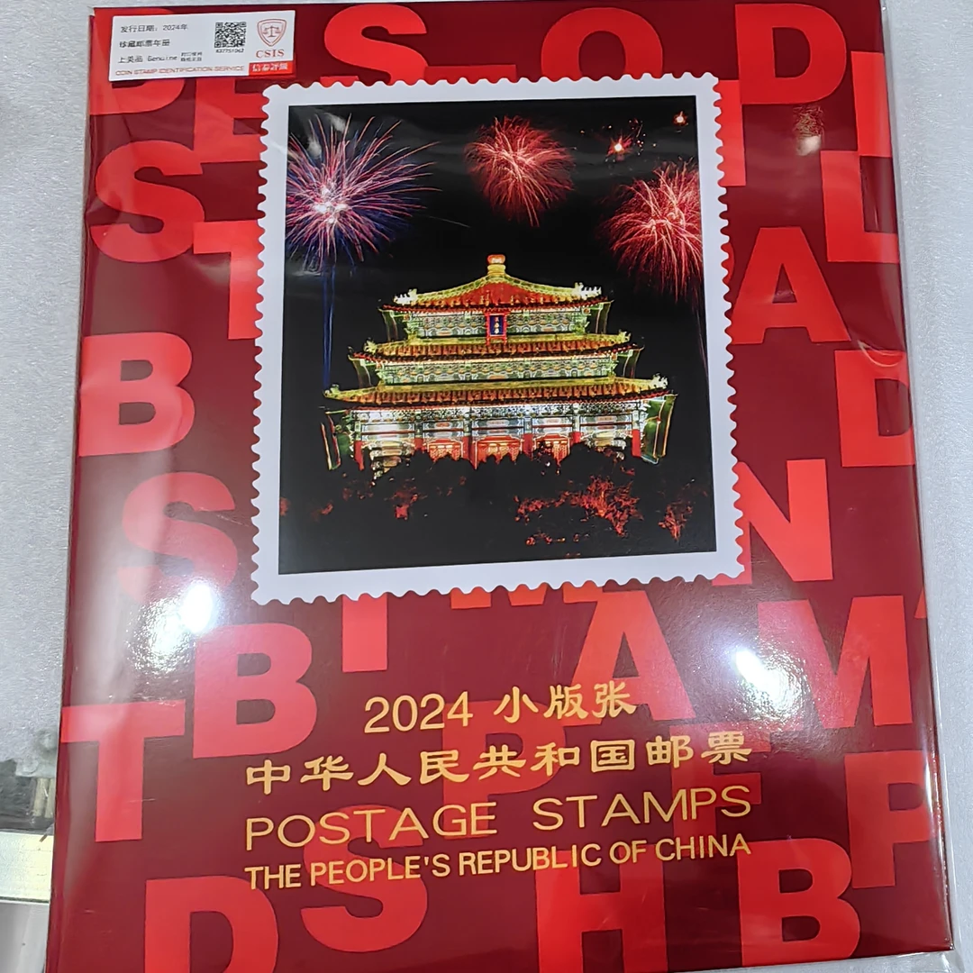 2024年北方小版册原胶全品