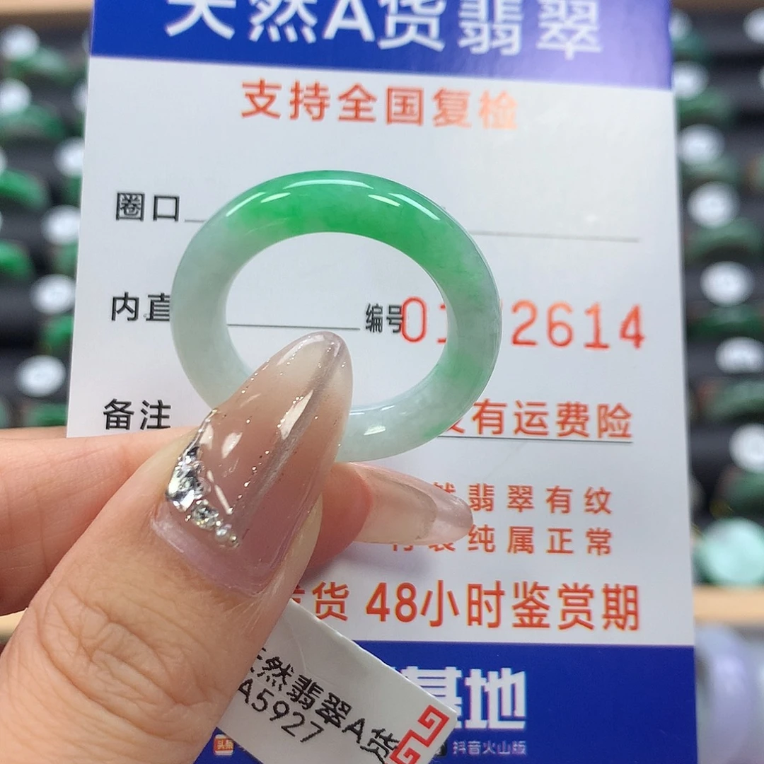 未镶嵌戒指翡翠20号