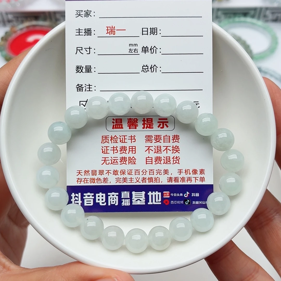 未镶嵌手链翡翠卡8.3（货中）