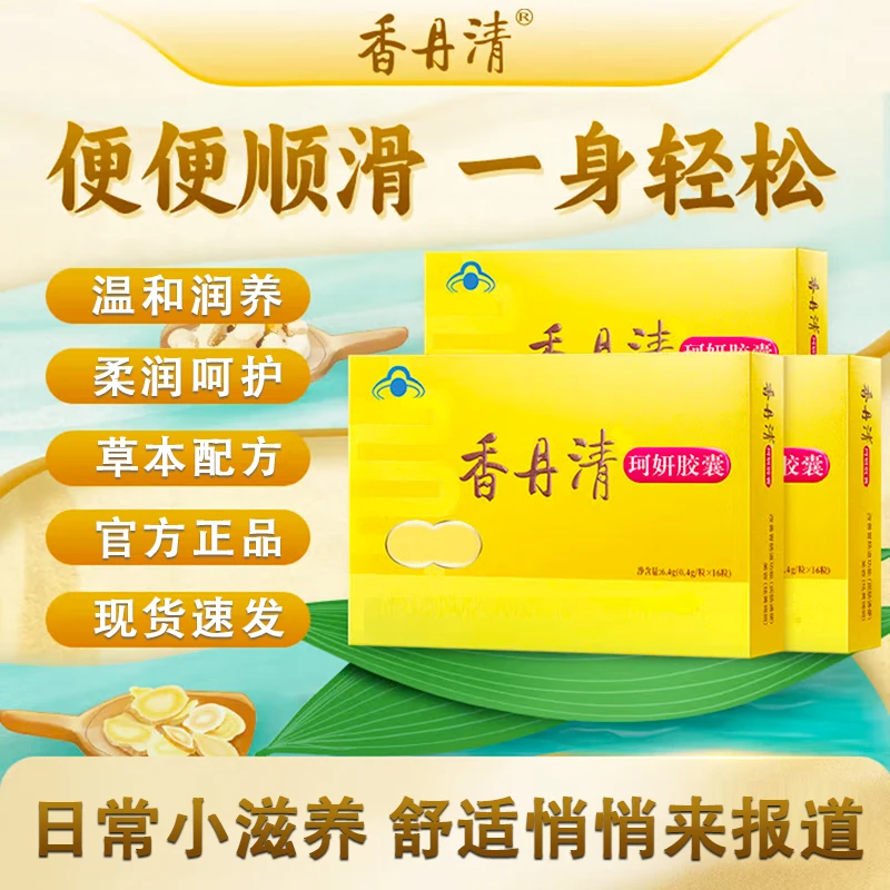 【官方旗舰店】丹香清珂妍胶囊草本萃取官方正品噗噗不顺正品尹家