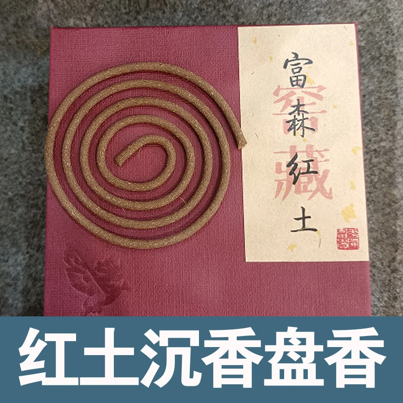 红土沉香盘香家用香薰盘香安神芽庄虫漏盘香天然鹅梨盘香桂花线香