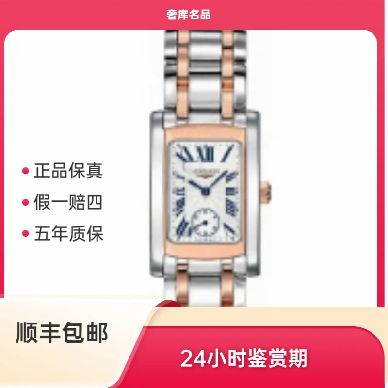 99新 Longines/浪琴 L5.155.5.71.7/黛卓维纳方表18K/19.8*24.5