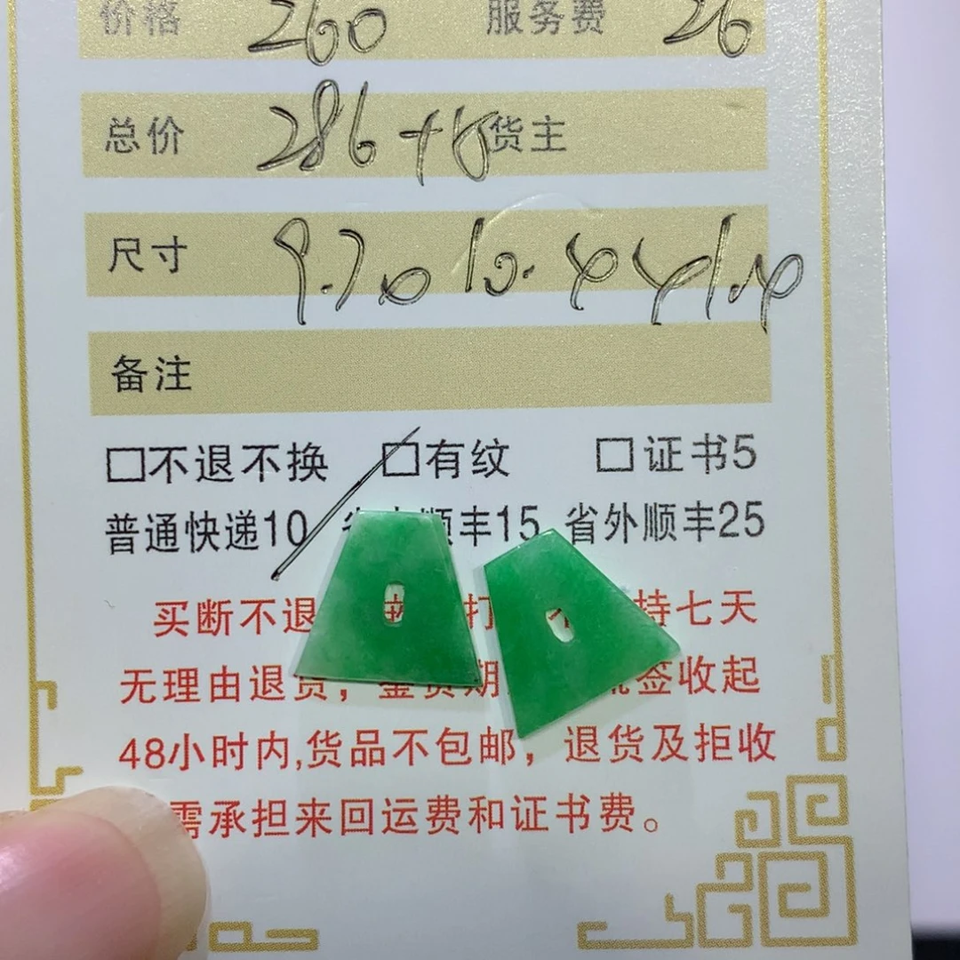 芥***弥翡翠未镶嵌颈饰扣