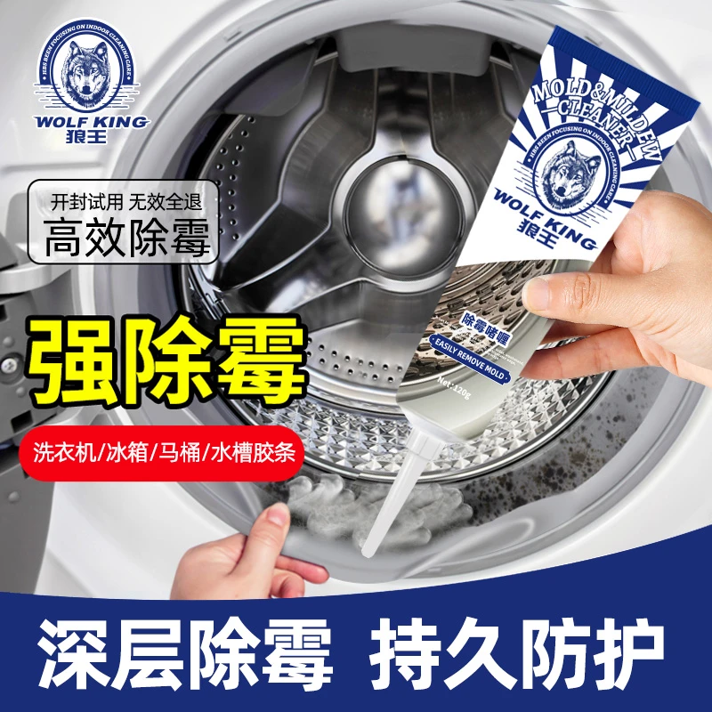 【胶条专用除霉】家用除霉神器厨房冰箱洗衣机胶条去霉斑霉菌清洁剂