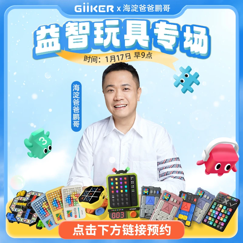 GiiKER/计客【预约】新品超级密码机演绎推理珠机算儿童益智玩具