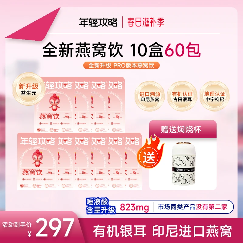 年轻攻略10盒进口免煮燕窝银耳羹低脂营养即食早餐滋补枸杞代餐