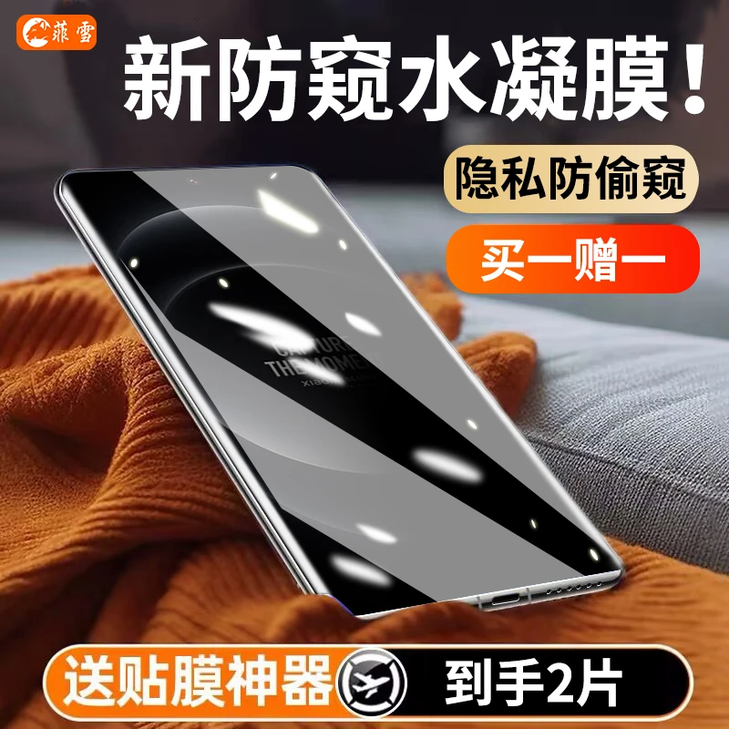 适用小米14ultra手机膜防窥水凝膜小米14pro曲屏全屏高清防刮花膜