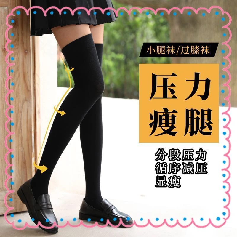 压力显瘦袜子日系百搭女春秋款学生长筒过膝袜黑色中筒jk小腿袜