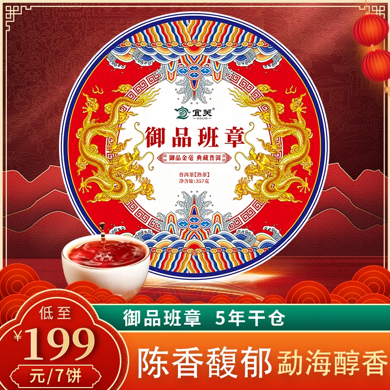 2020年云南勐海茶区老班章普洱熟茶御品班章七子饼茶-1598