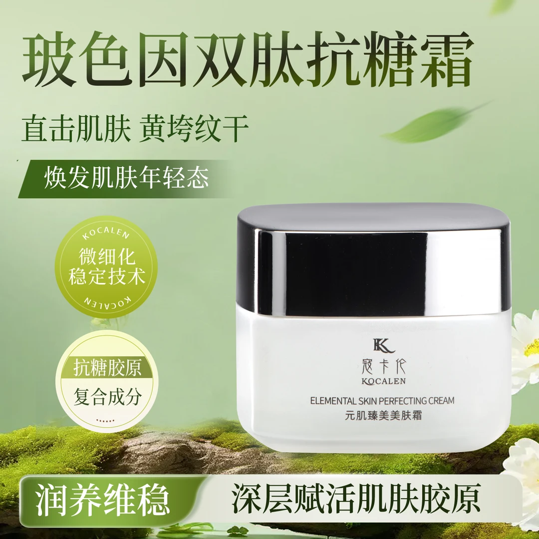 寇卡伦美肤霜高保湿补水舒缓抗糖化去黄提亮