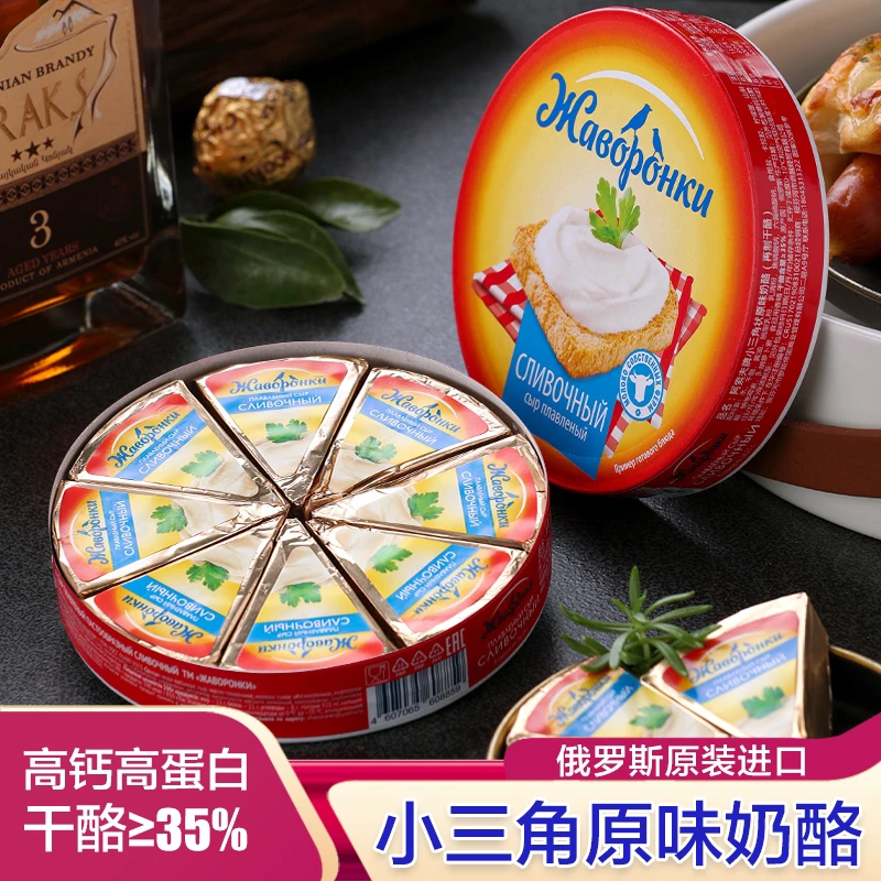即食/俄罗斯原装进口早餐三角奶酪/130克/高钙高蛋白