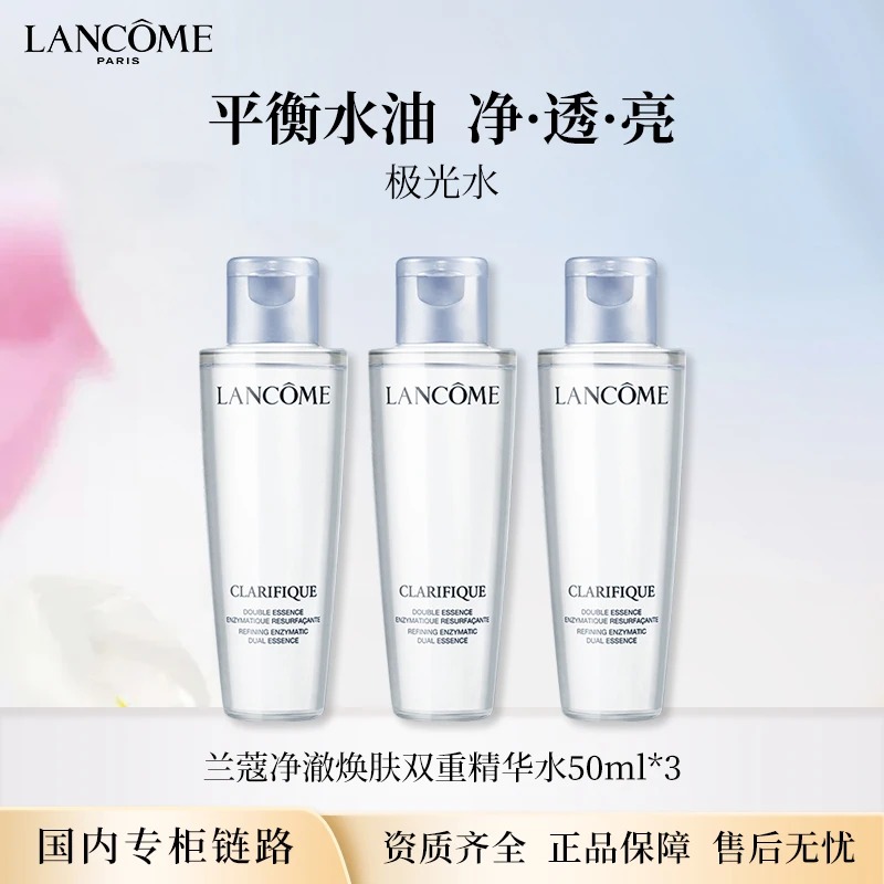 【国内专柜】LANCOME/兰蔻净澈焕肤双重精华水50ml*3个 极光水中样