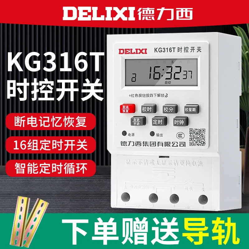 德力西微电脑时控开关定时器时间控制220V电源路灯时空kg316t插座