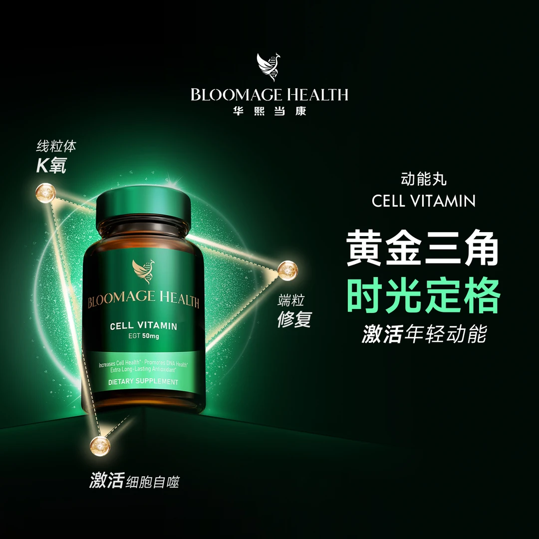 【8瓶】BloomageHealth 动能丸30粒/瓶高纯度麦角硫因50mg亚精胺
