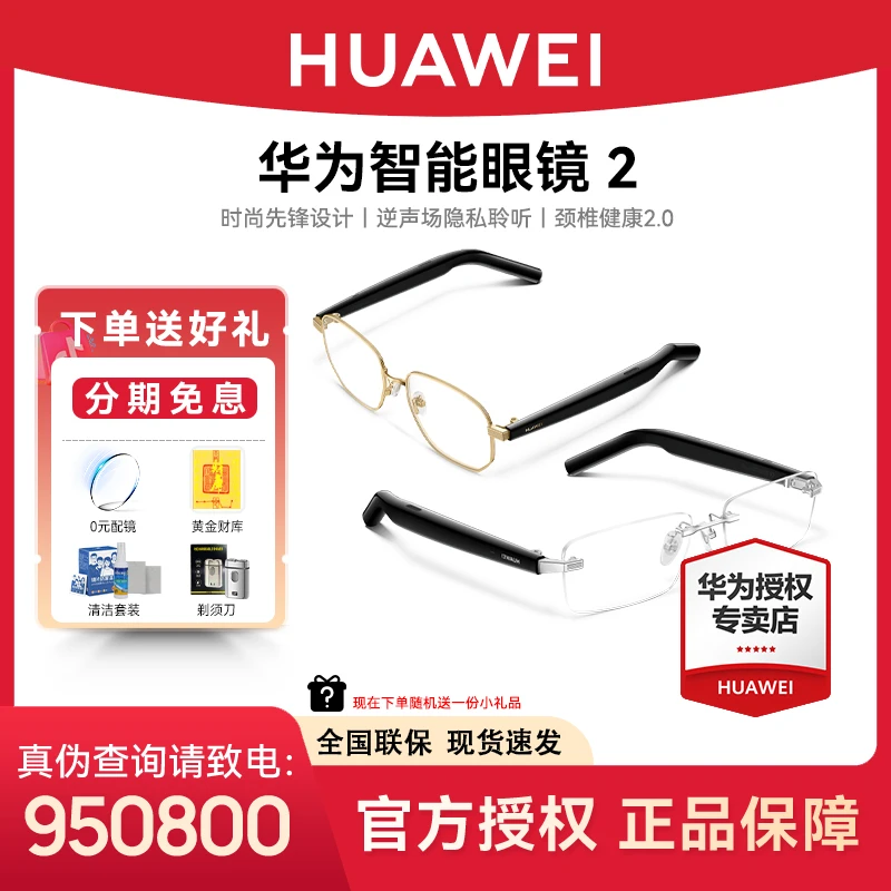 【6期/双12】华为智能眼镜2语音播报翻译2025新款智能蓝牙眼镜耳机