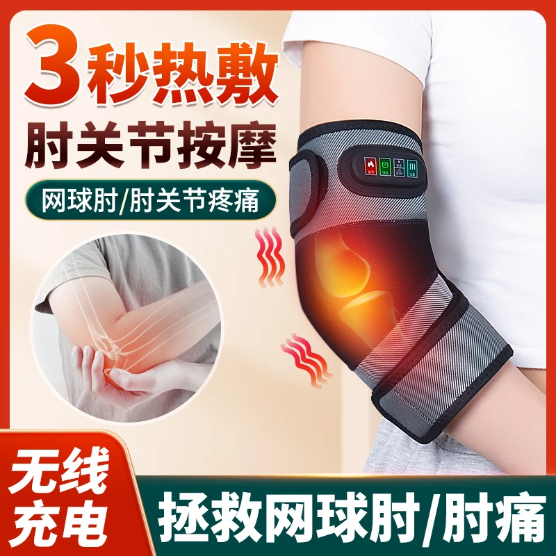 百孝堂充电护肘加热肘关节痛胳膊艾灸热敷理疗仪手臂按摩仪网球肘