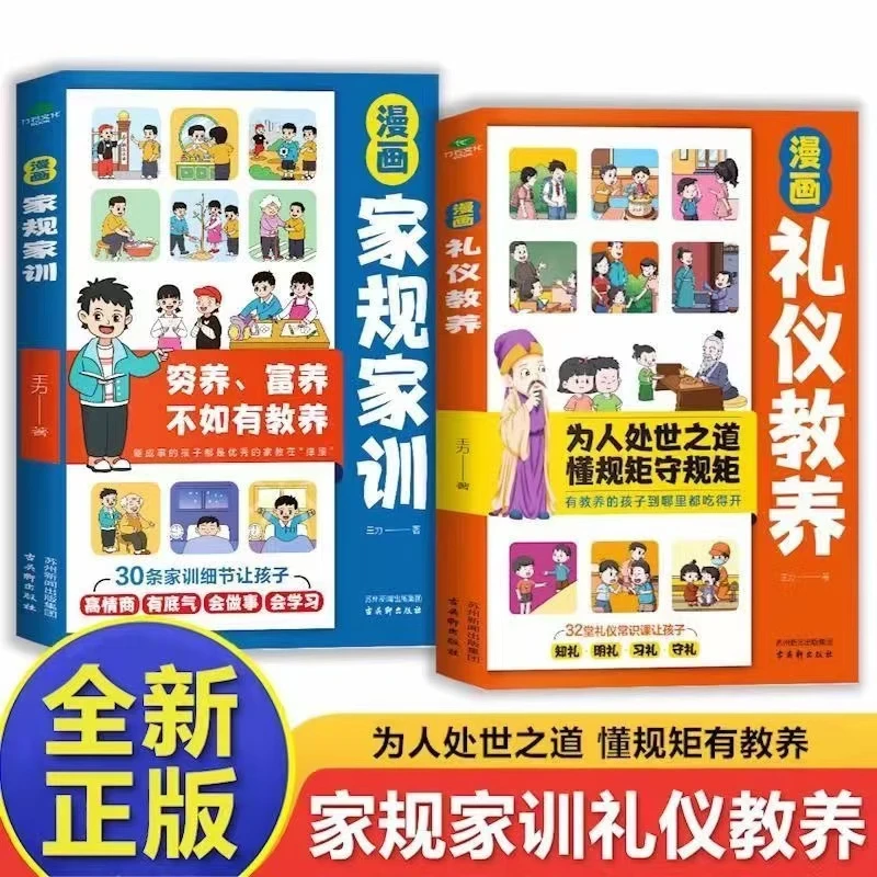 漫画家规家训礼仪教养教孩子为人处世之道懂规矩有教养书籍正版