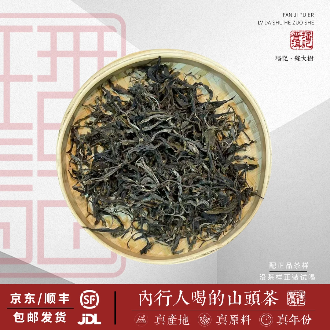 【22号】2025年 1号那赛邦木单株古树2.3kg 春生茶 250克/袋 5月9日