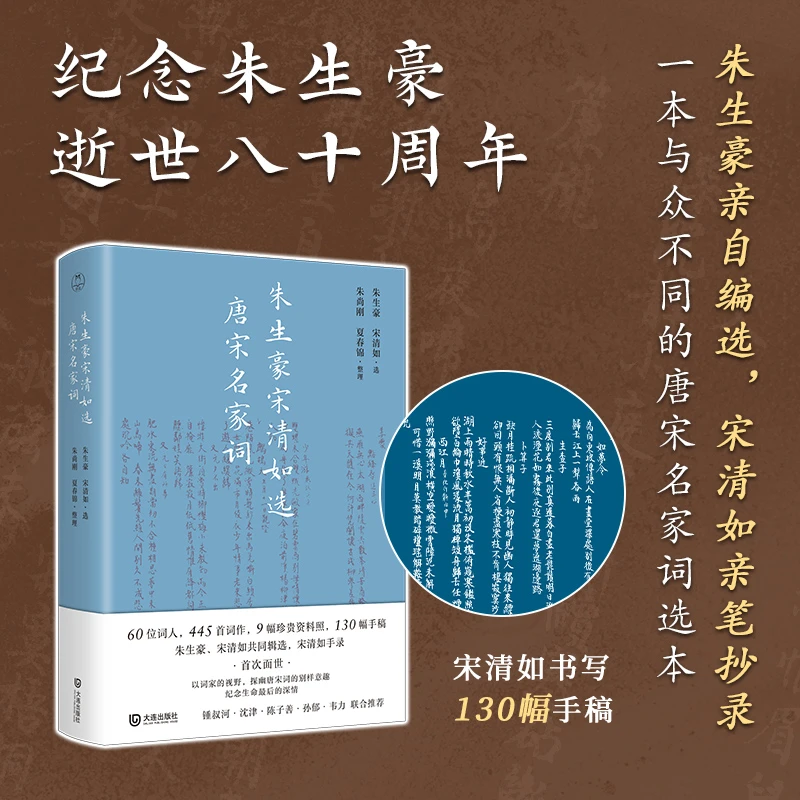 朱生豪宋清如选唐宋名家词|纪念朱生豪逝世80周年