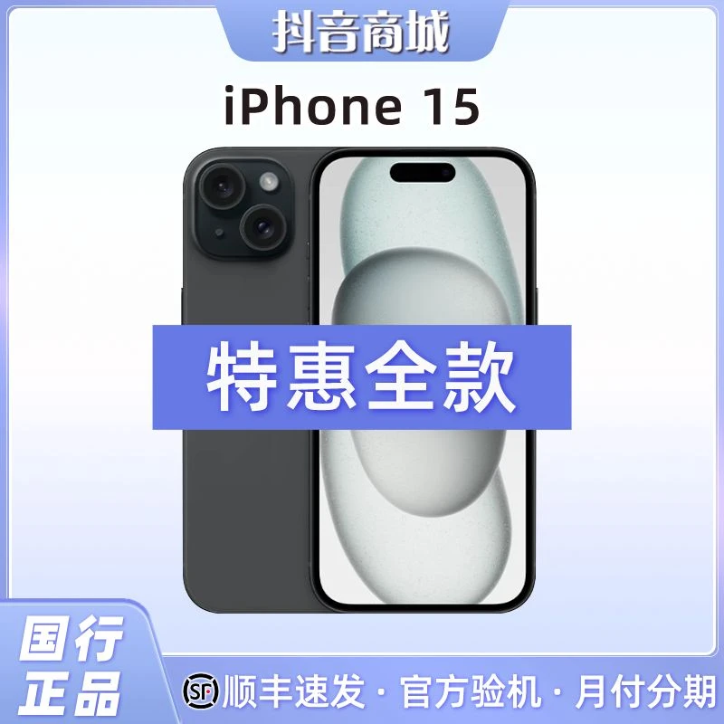 准新品 Apple/苹果 【全款补贴】iPhone 15  国行原装正品5G手机