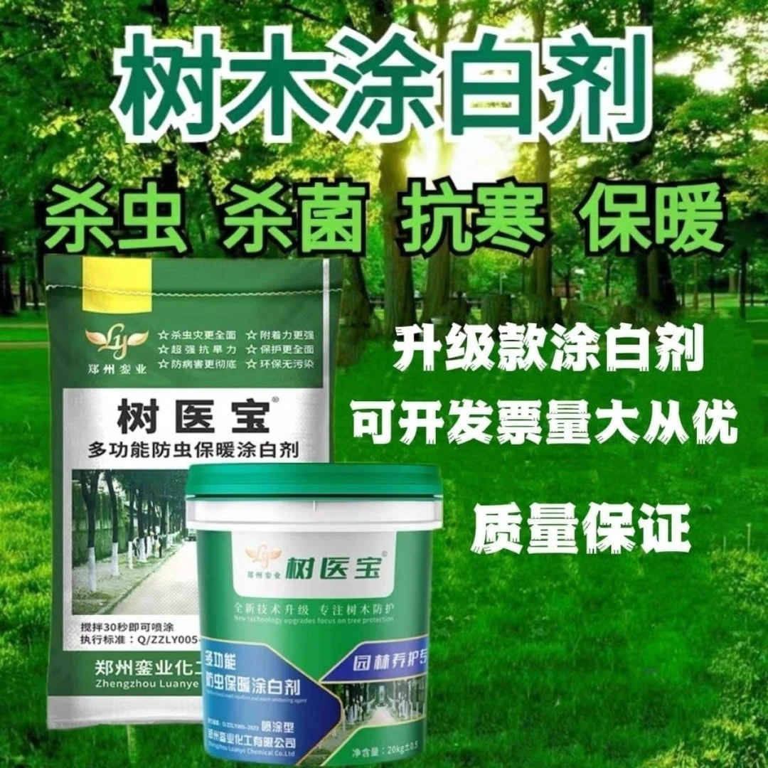 树木涂白剂防虫驱虫冬天防冻抗寒防晒紫外线果树保暖喷涂