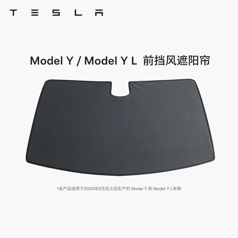 TESLA/特斯拉官方 Model Y/Model Y L 前挡风遮阳帘特斯拉model y