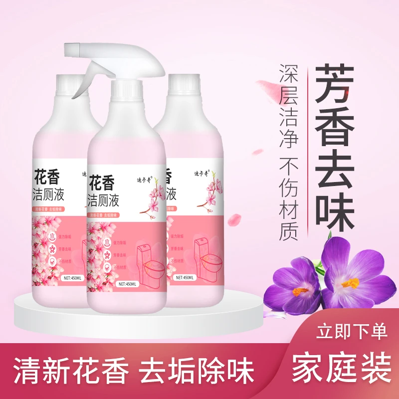 【拍一发三】花香洁厕剂卫生间洁厕液除垢家用除臭留香