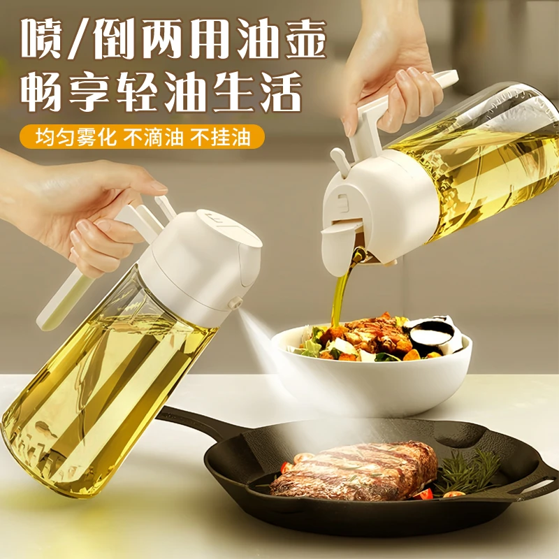 玻璃油壶油醋调料瓶油壶家用喷油壶喷倒一体油瓶厨房不挂油雾化瓶
