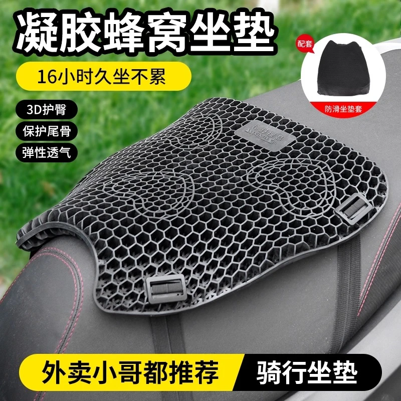 摩托车凝胶坐垫套夏季防晒防水通风电动车通用外卖透气减震隔热垫