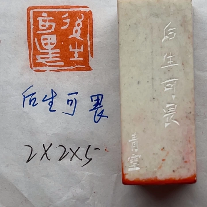 青田石印石后生可畏