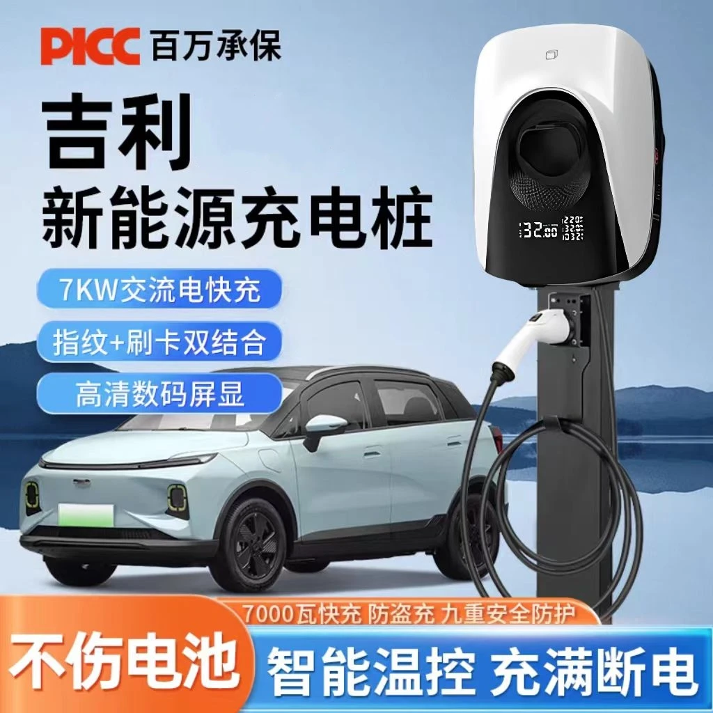 吉利银河几何7kwE8 L7 L6原厂充电桩枪家用慢充原厂新能源充电桩