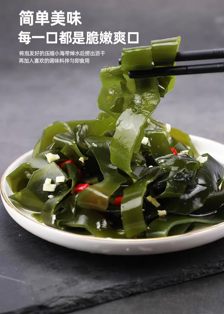 有机压缩海带独立包装泡发小海带海带结圆饼
