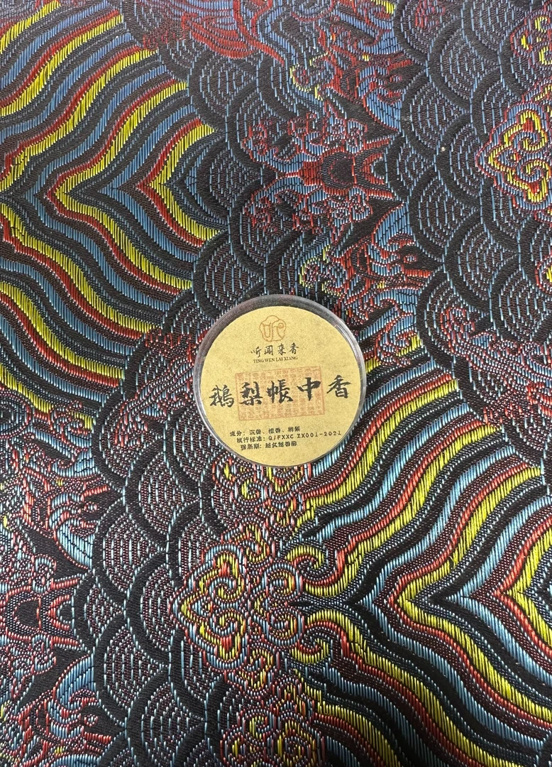 鹅梨帐中香无粘粉祥云片