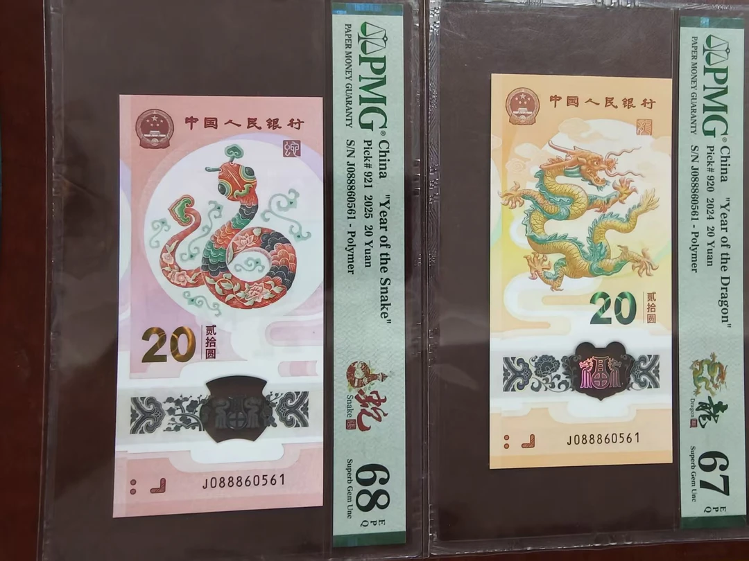 龙钞蛇钞金马发财豹 088860561 多样性发货