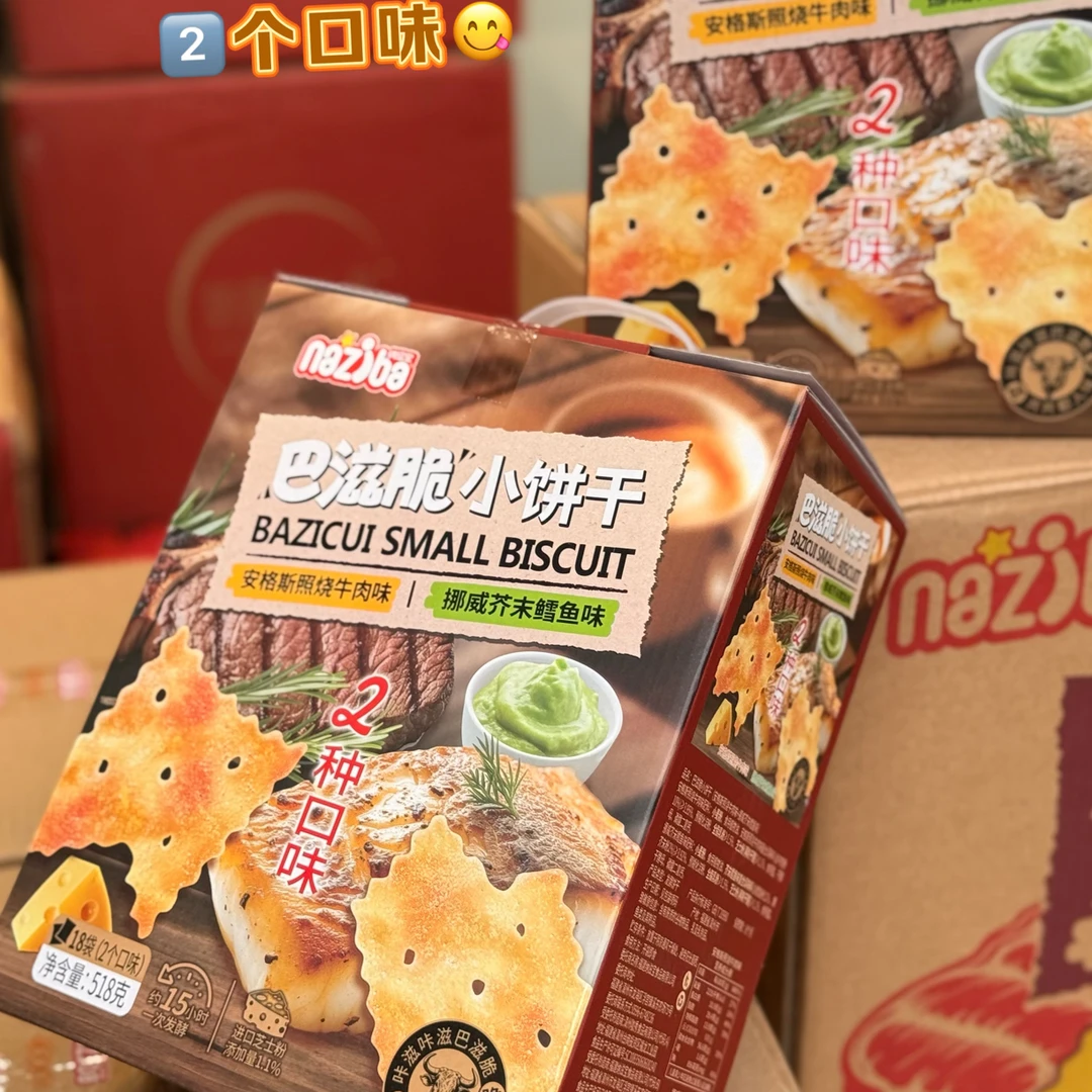 【小星家】巴滋脆小饼干